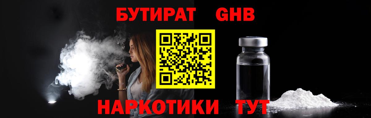 Бутират  Вход с VPN  Санкт-Петербург  Бутират 1.4BDO 