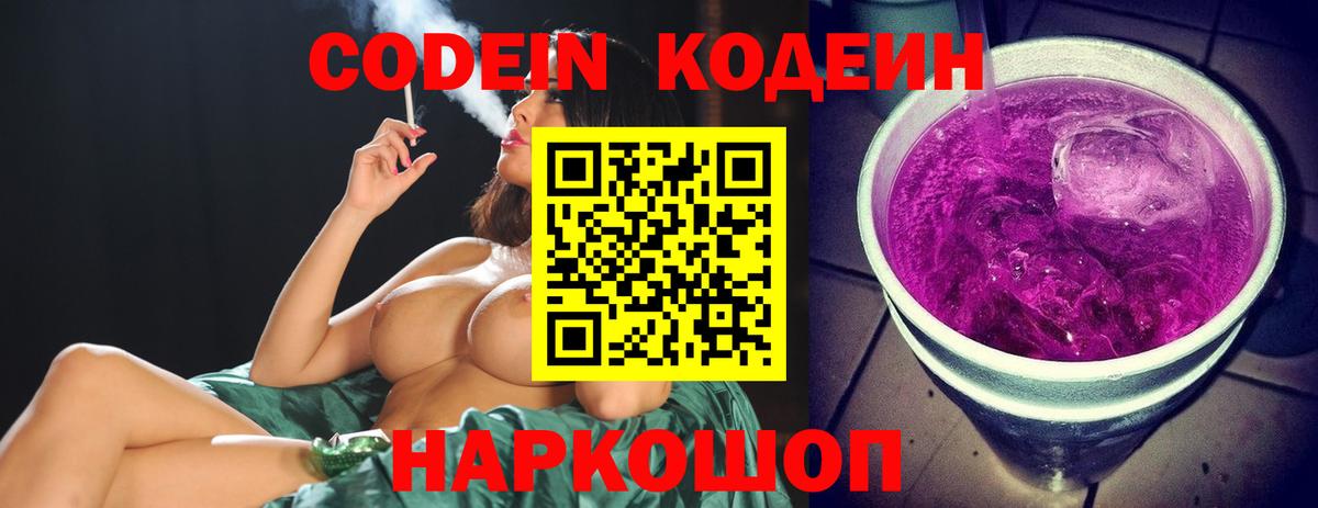 Санкт-Петербург  Кодеиновый сироп Lean Purple Drank  Кодеин Purple Drank  Вход с VPN 