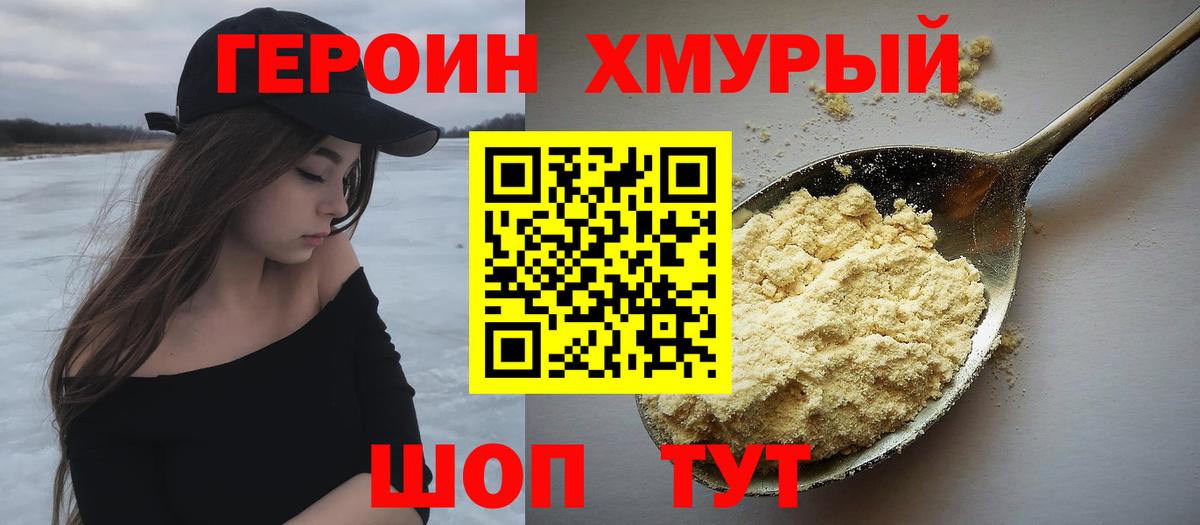 Героин герыч  ГЕРОИН  Санкт-Петербург  Вход с VPN 